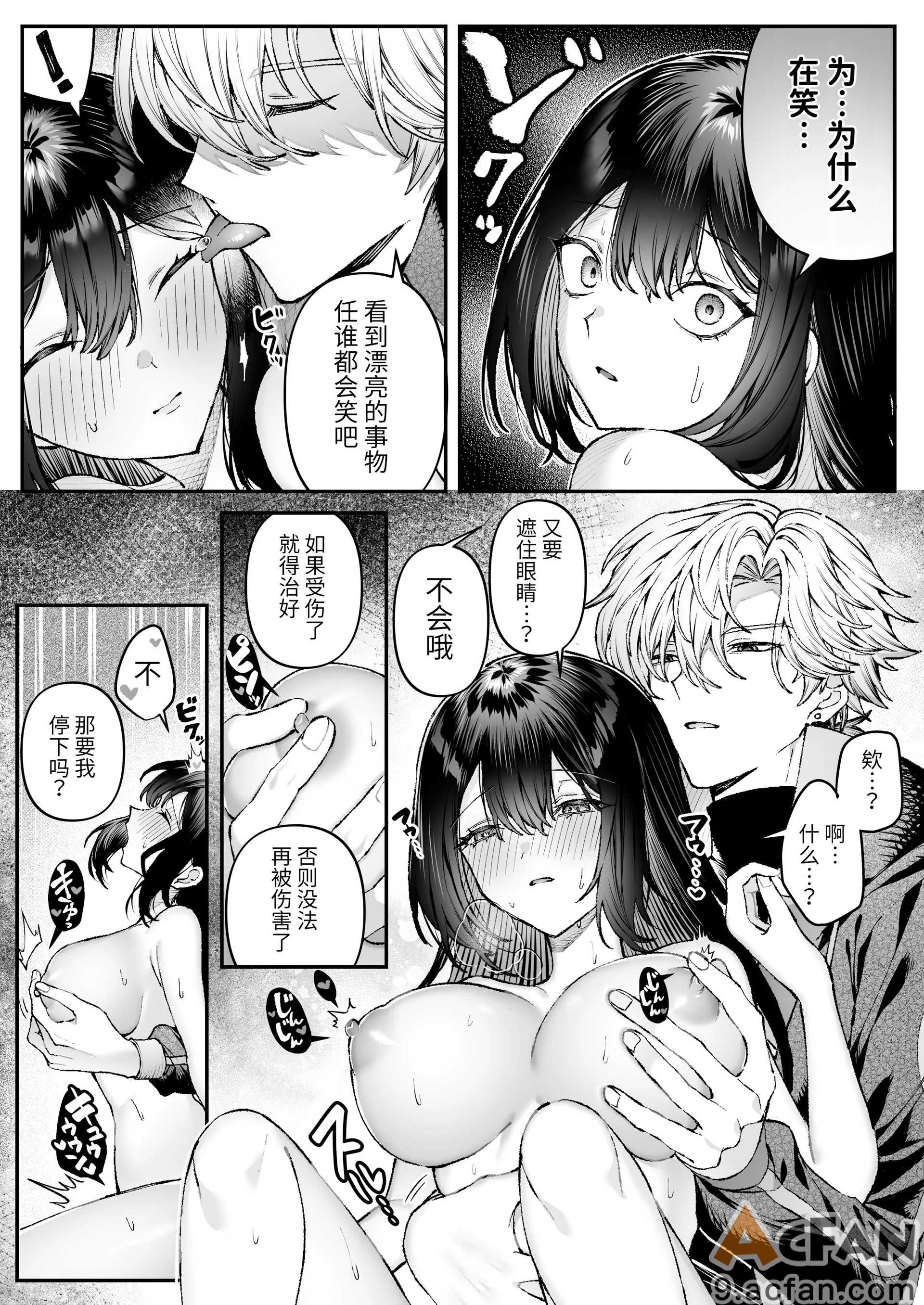Tears_of_Love～裏社会に生きる情報屋×娼婦の危険な恋～, trang 75
