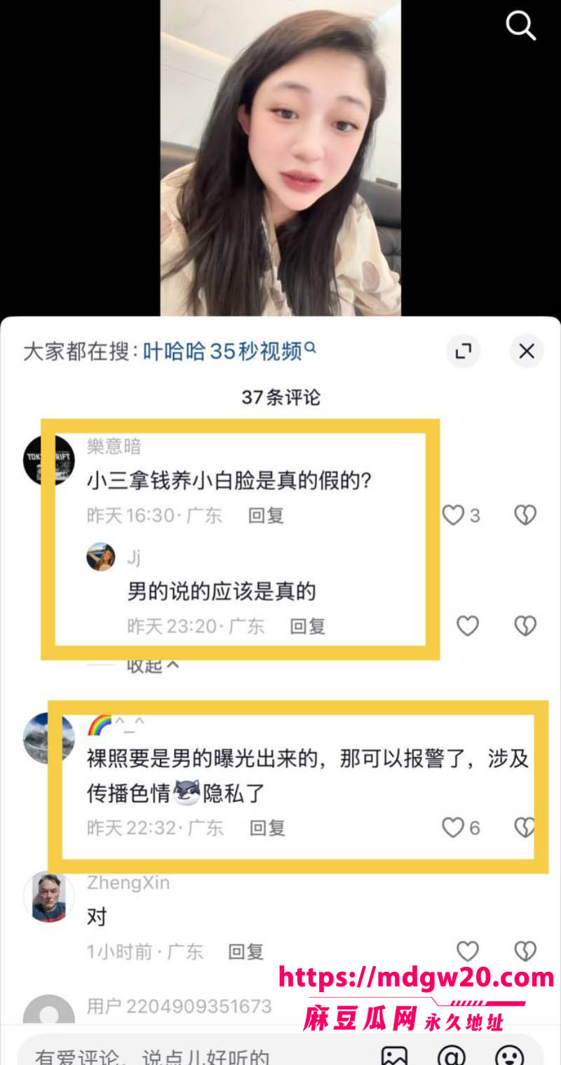 潮汕网红叶哈哈当小三9个月狂捞200万17