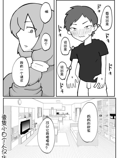 [壹隻小白个人汉化] [おっと] 息子がおっぱいを 触ってみたいというので [中国翻訳] 的封面