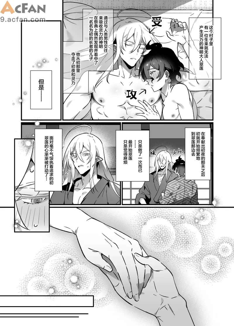 神様に誓って, page 3