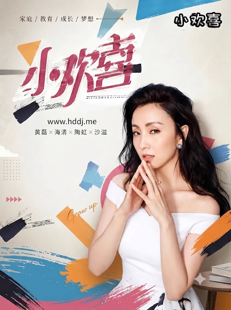 小欢喜
