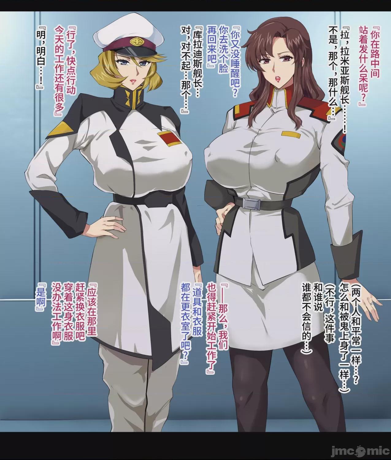 [不咕鸟汉化组][ゼロバイト] W美熟女艦長ドスケベ催眠慰安任務 (機動戦士ガンダムSEED、機動戦士ガンダムSEED DESTINY) [中国翻訳] 第1话, trang 32
