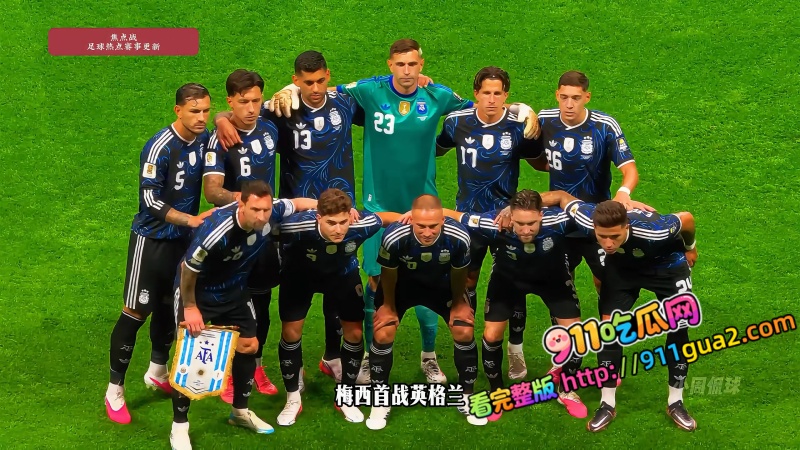 绝境逆转 阿根廷21绝杀英格兰 照片2