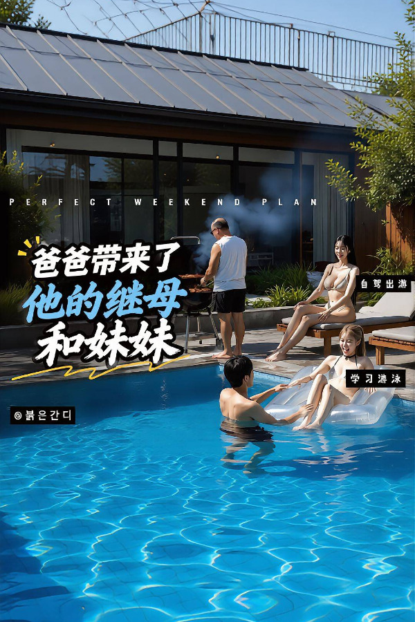 《父亲再婚后，我开始害怕回家》