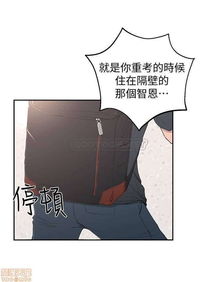 鄰居妹妹轉大人, страница 48