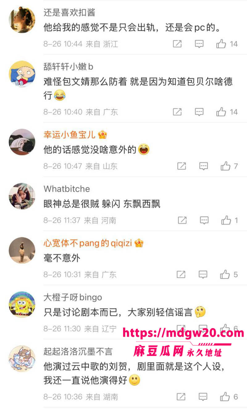 包文婧刚生完二胎 演员包贝尔酒店夜会红发女七小时 网友直言不是出轨就是嫖娼