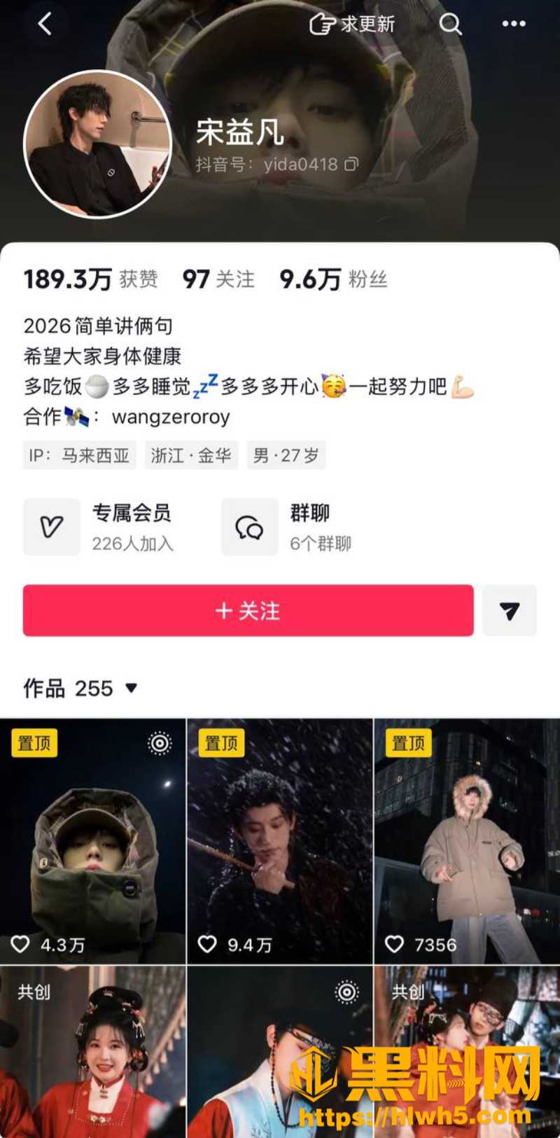 演员宋益凡人设翻车 9