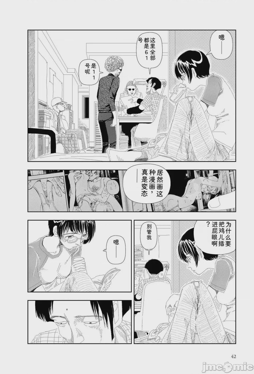 第1话, page 42
