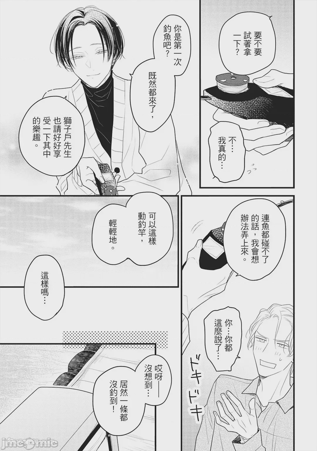 第1话, page 112