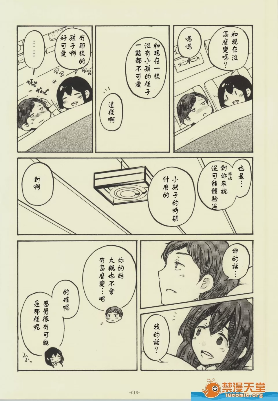 第1话，第 13 頁