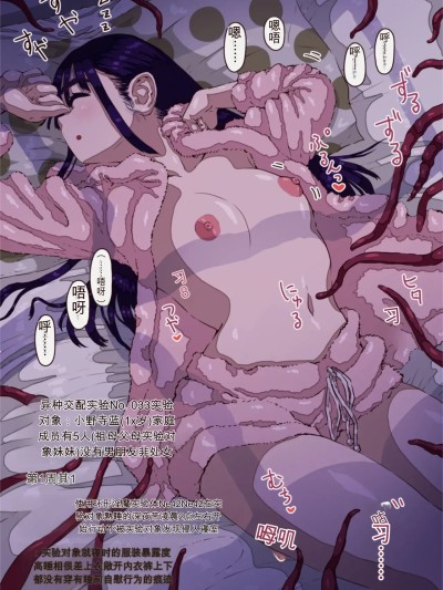 โปสเตอร์สำหรับ [hokufusya] 異種交配実験 No.033+2.0 追加報告[AI Translated]
