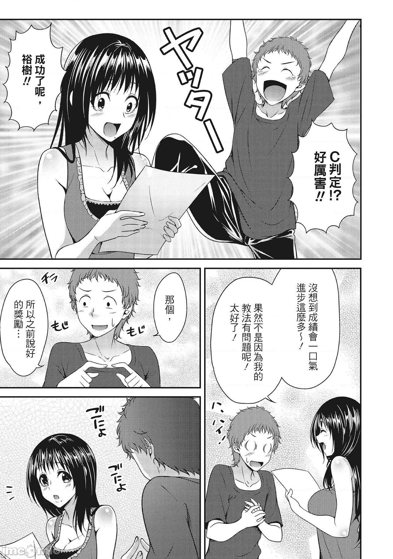 [一夢] やわちちフェスティバル [中国翻訳], страница 35