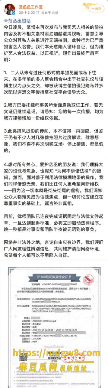 2026娱乐圈大瓜 29
