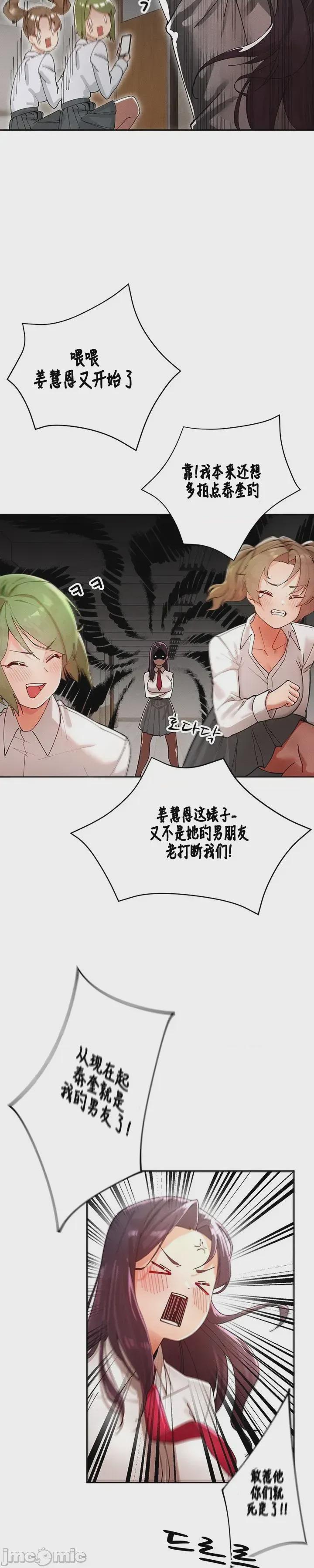 越操越强-双修猎魔记 第1话, страница 17
