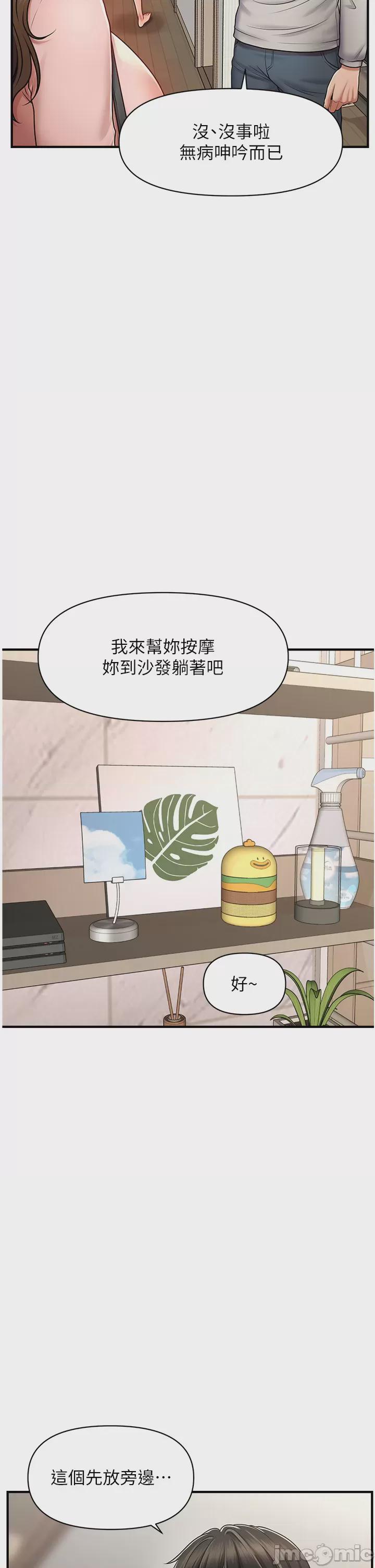 催眠撩法 第1话, страница 64
