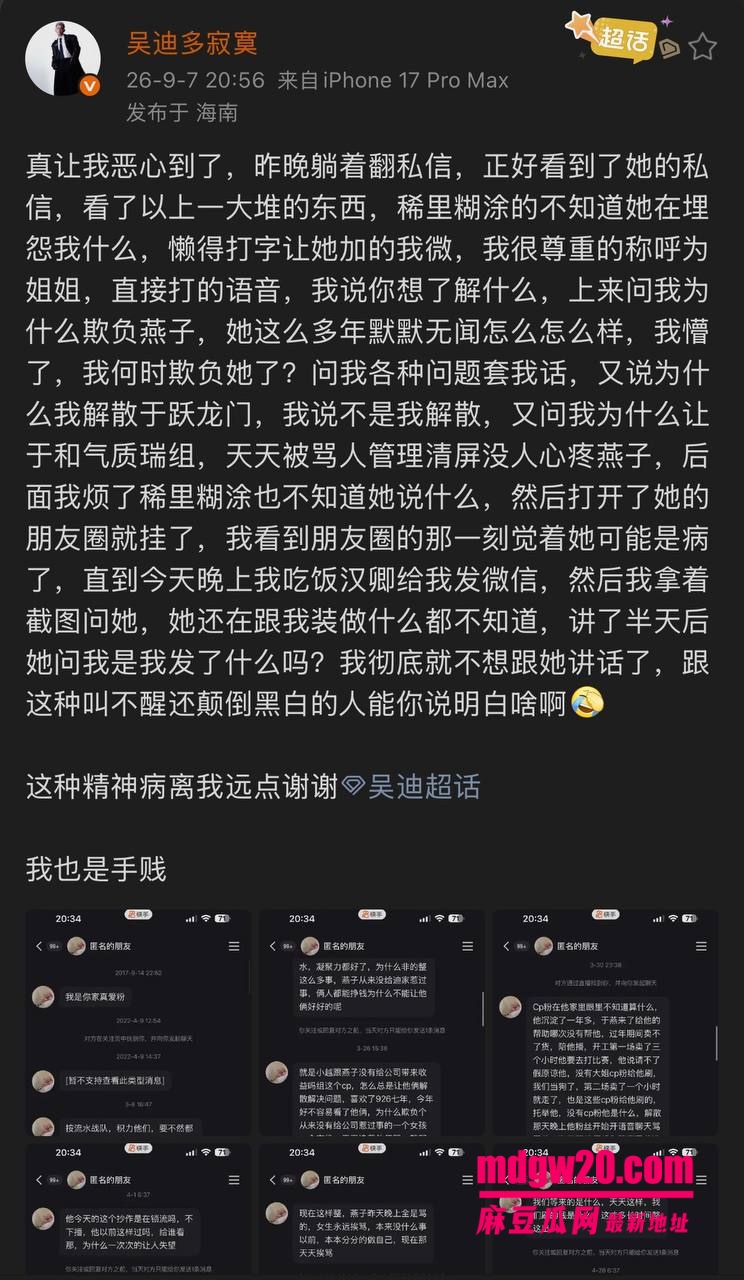快手网红 吴迪团队 爆出情感大瓜 爱徒怒揭假CP剧本 队内互撕放料 约啪私拍引爆网红圈