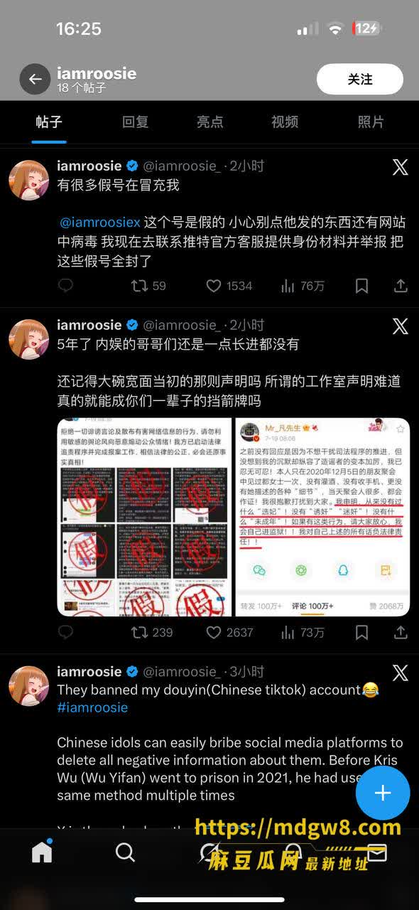 2026内娱大瓜后续6