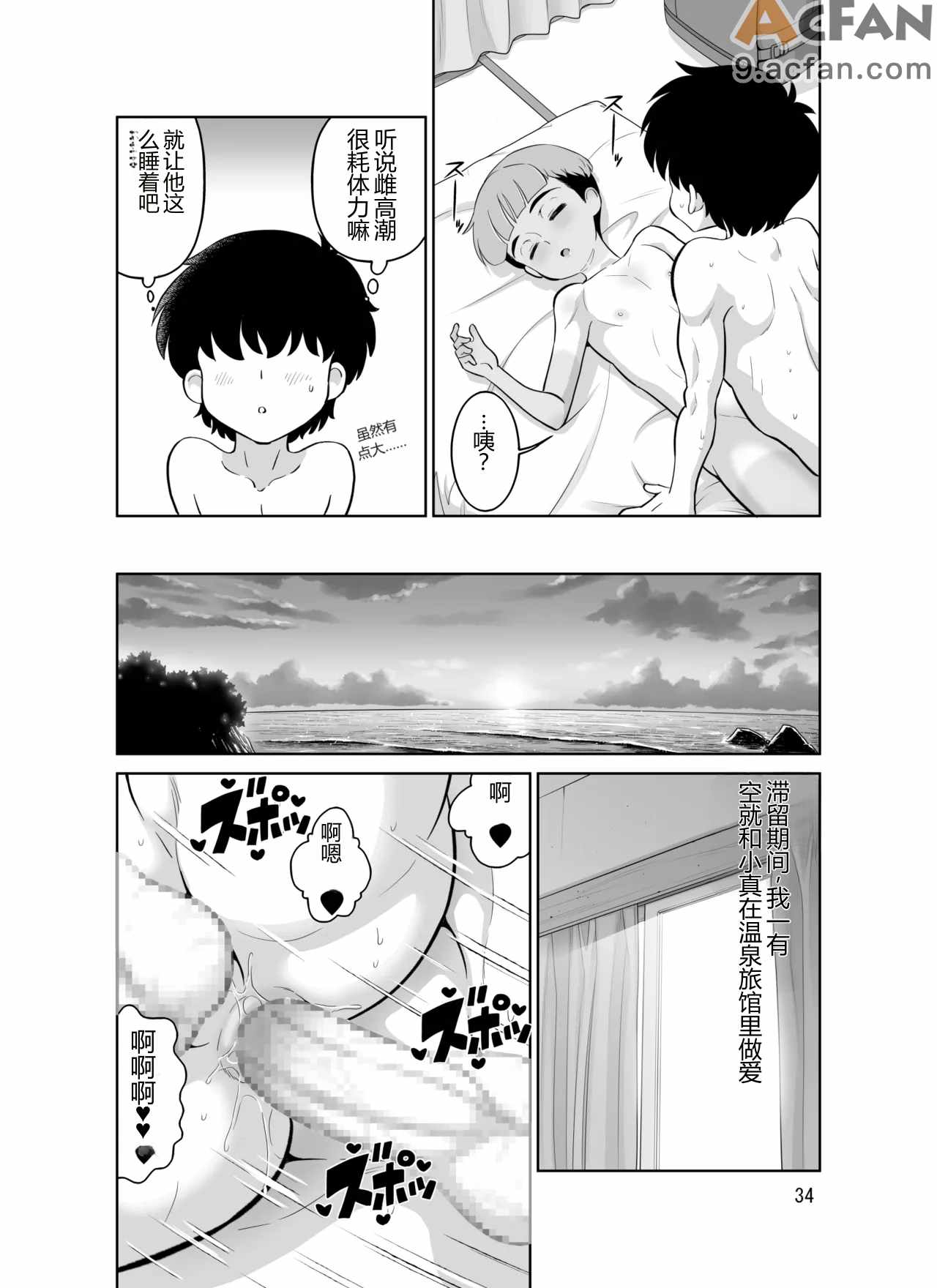 宿泊先のドS日焼け男子をメスイキさせたらガチで惚れられたお話，第 34 页
