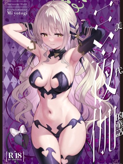 三夜伽 (Blue Archive) 포스터