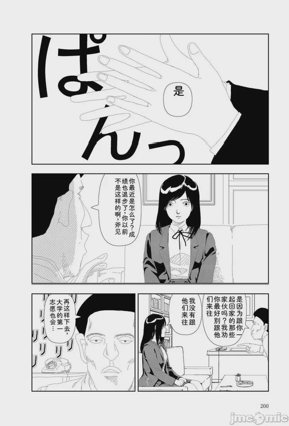 第1话, страница 197