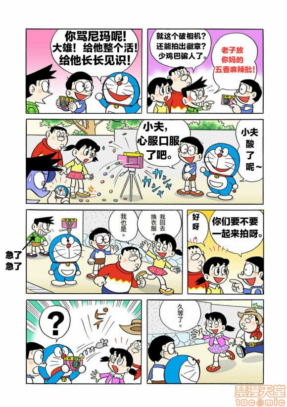 哆啦批梦之带专人上人, страница 14