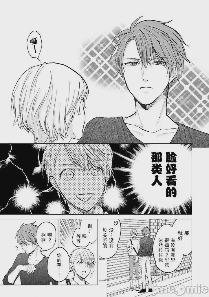 第1话 1, pahina 9