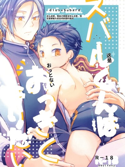 โปสเตอร์สำหรับ [はなもも (コモ)] スバルくんはおっきくなりたい