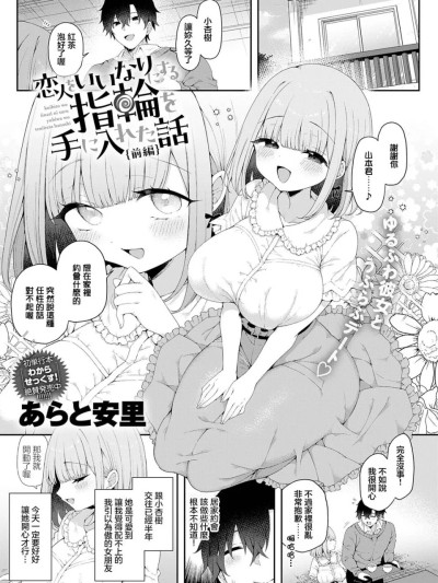 Poster for [あらと安里] 恋人をいいなりにする指輪を手に入れた話 前編 (COMIC アンスリウム 2026年7月号) [中国翻訳] [DL版]