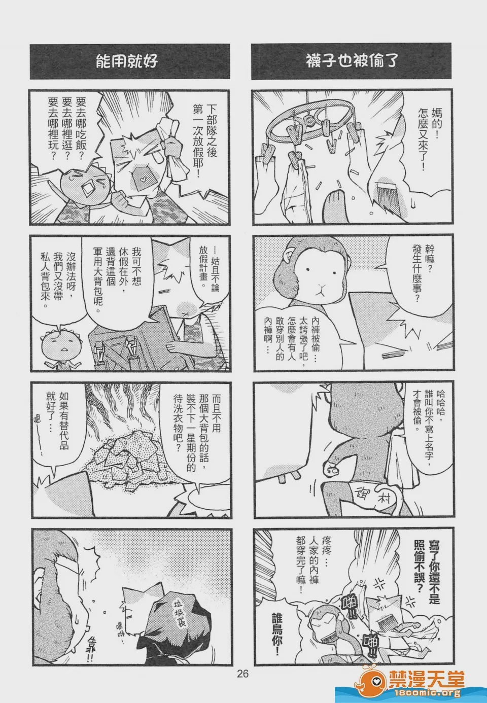第1话、27 ページ