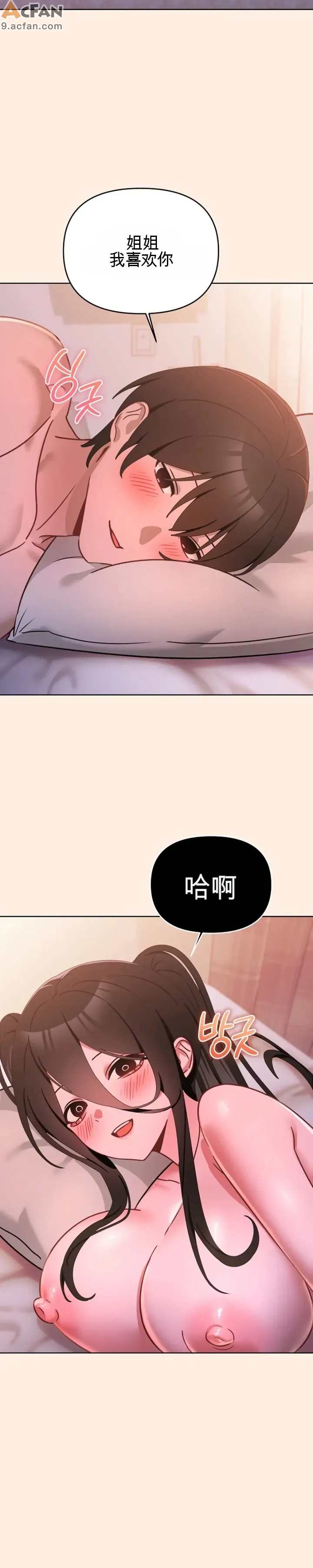 我的初戀是個鬼魂_1-6話, pahina 201