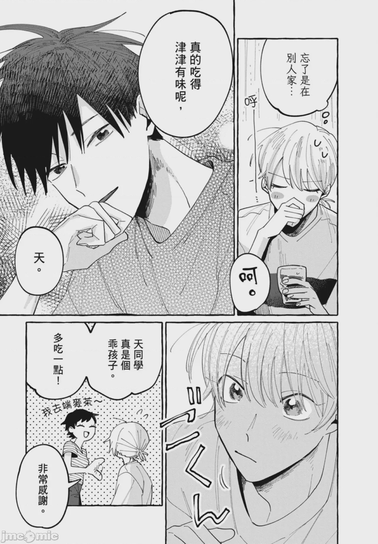 第1话，第 53 頁