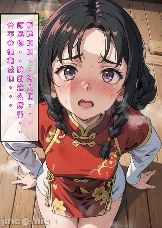 魂穿笑傲①试看版 （AI生成） 第1话, страница 72