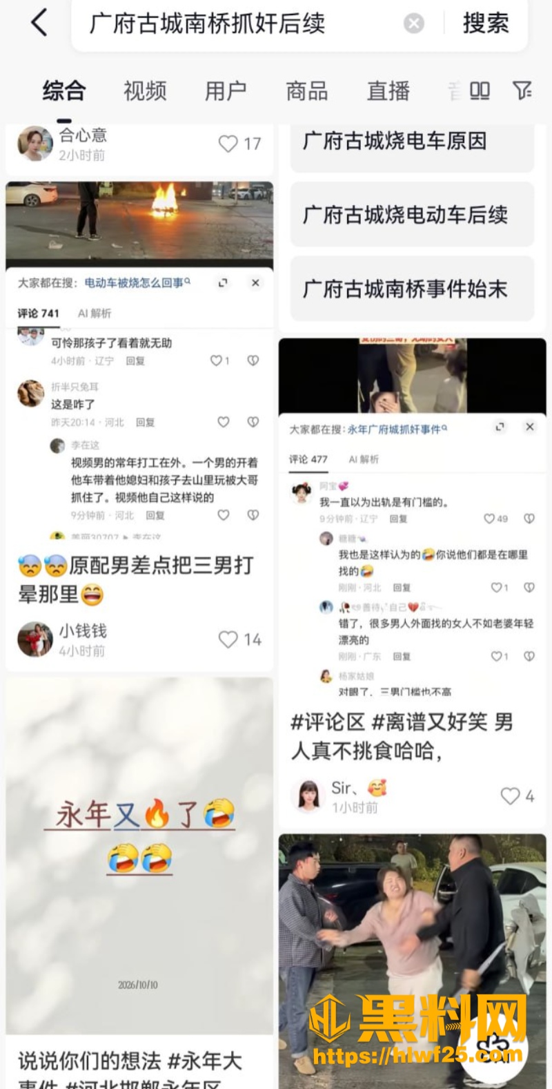 广府古城电动车着火 2