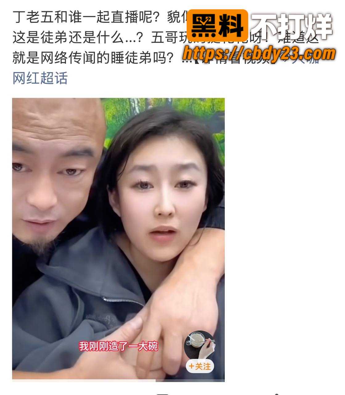 快手网红直播爆料睡女徒弟豆丁 4