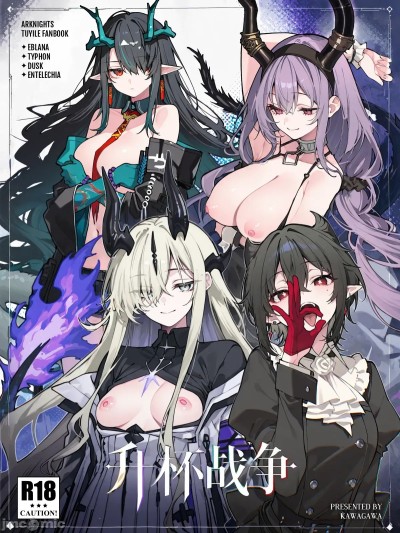 Poster for [KawaGawa] 升杯战争-上