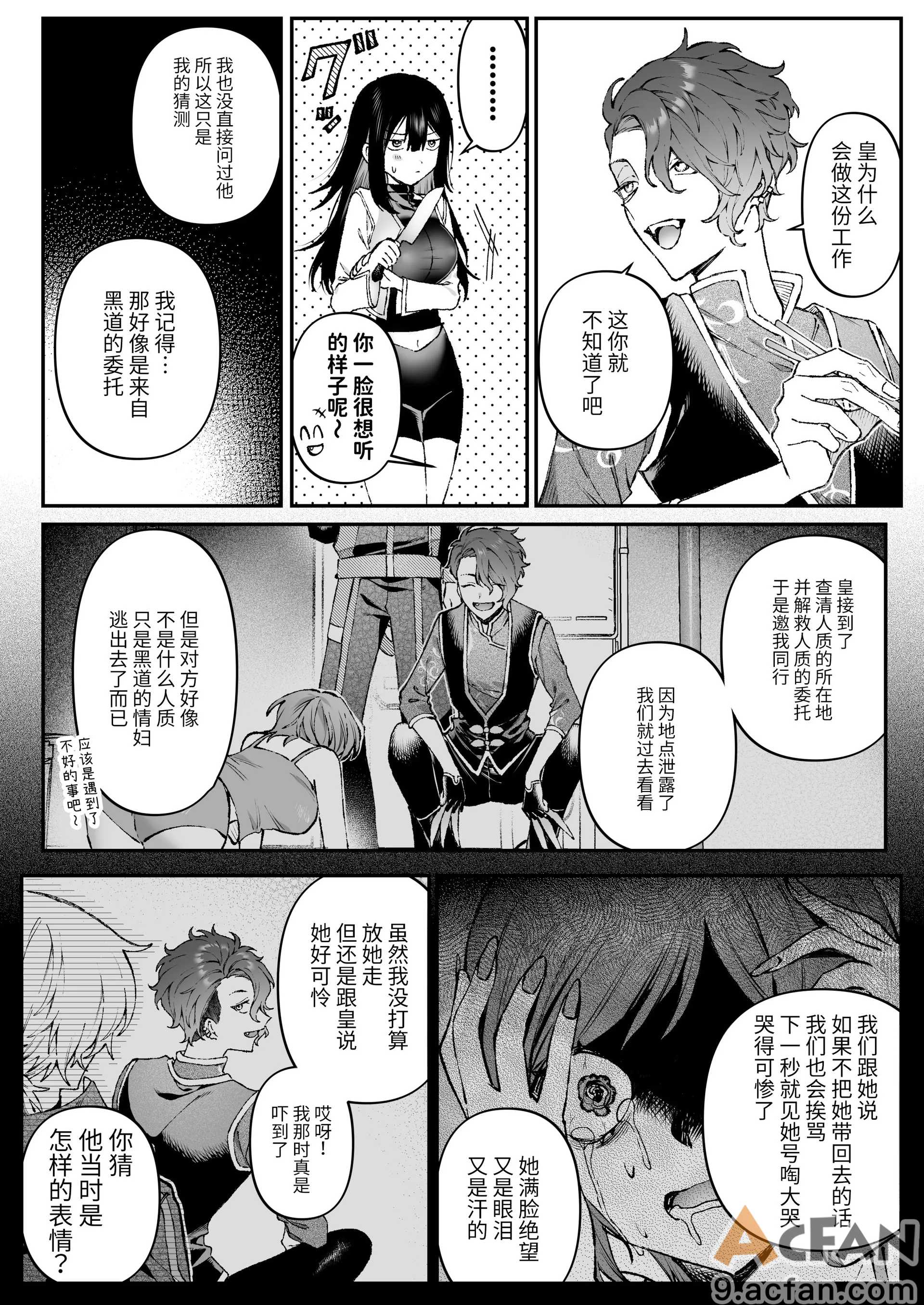 Tears_of_Love～裏社会に生きる情報屋×娼婦の危険な恋～, หน้า 98