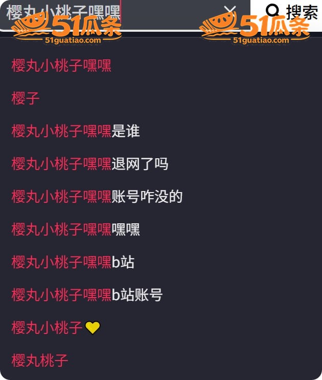 樱丸小桃子嘿嘿 充电相关图片1
