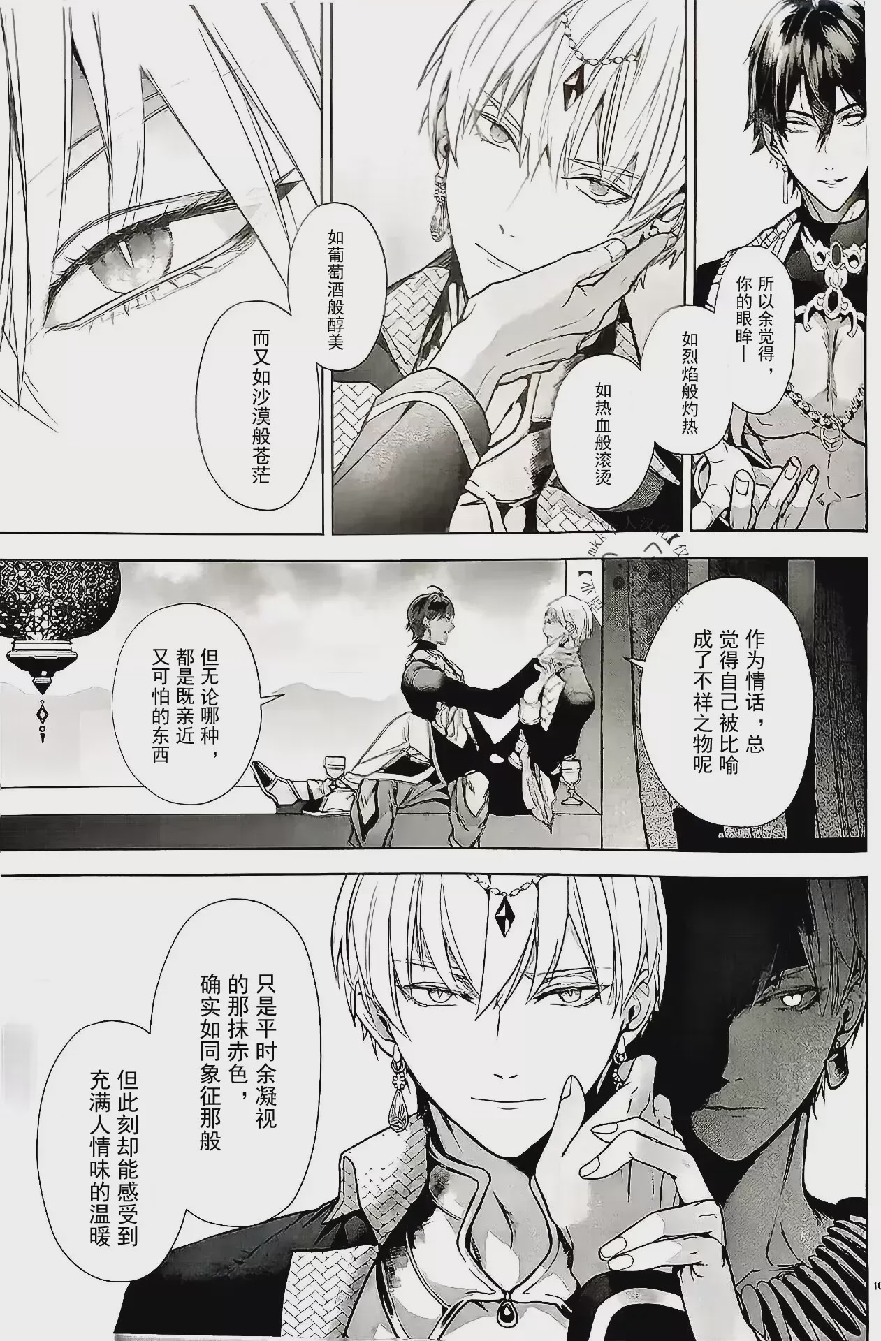 第1话, page 104