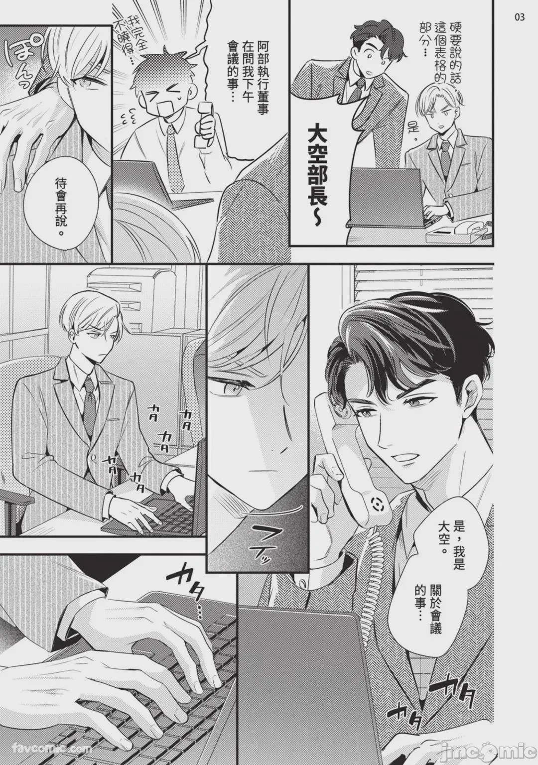 第1话，第 4 頁