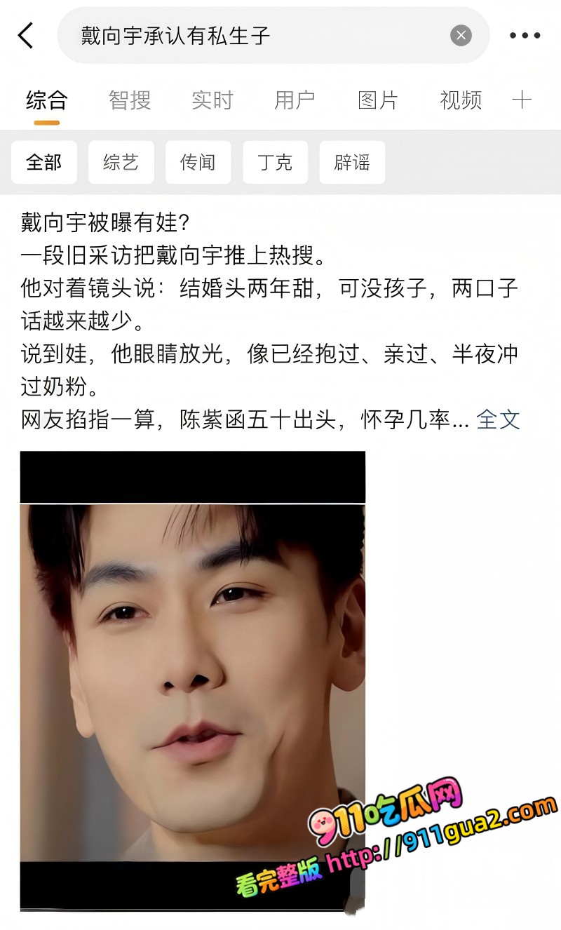 娱乐圈明星 戴向宇 嫖娼风波后又曝背着陈紫函有私生子 照片19