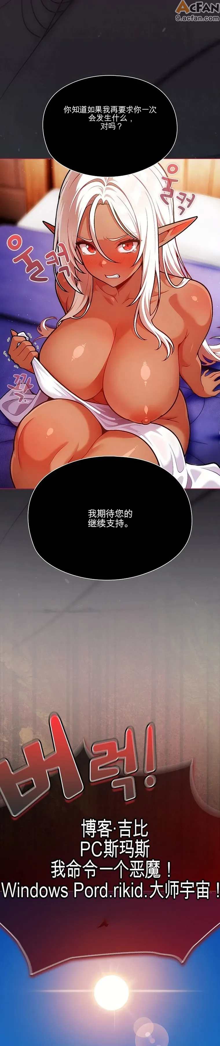 她假裝自己是黑暗精靈！_1-6話, page 89
