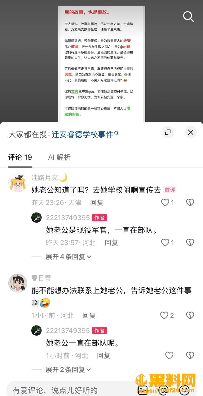 现役军官出轨 2