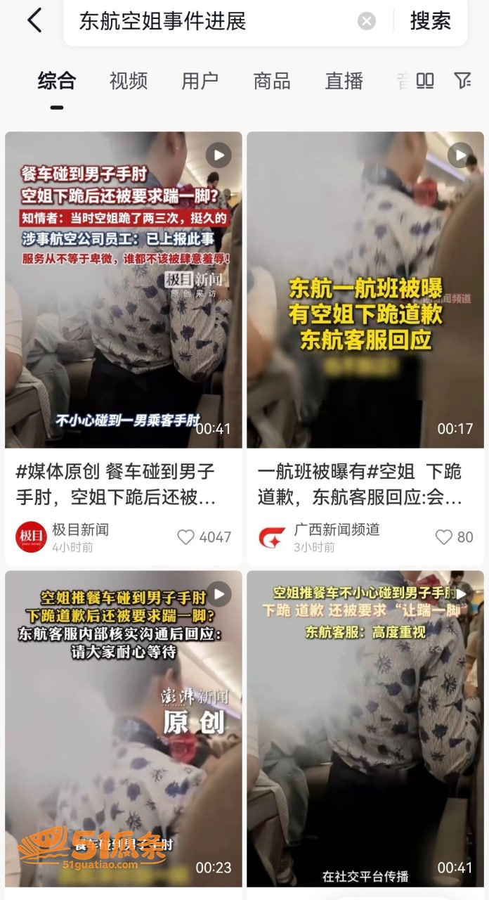 黑料曝光 东航空姐 相关图片2