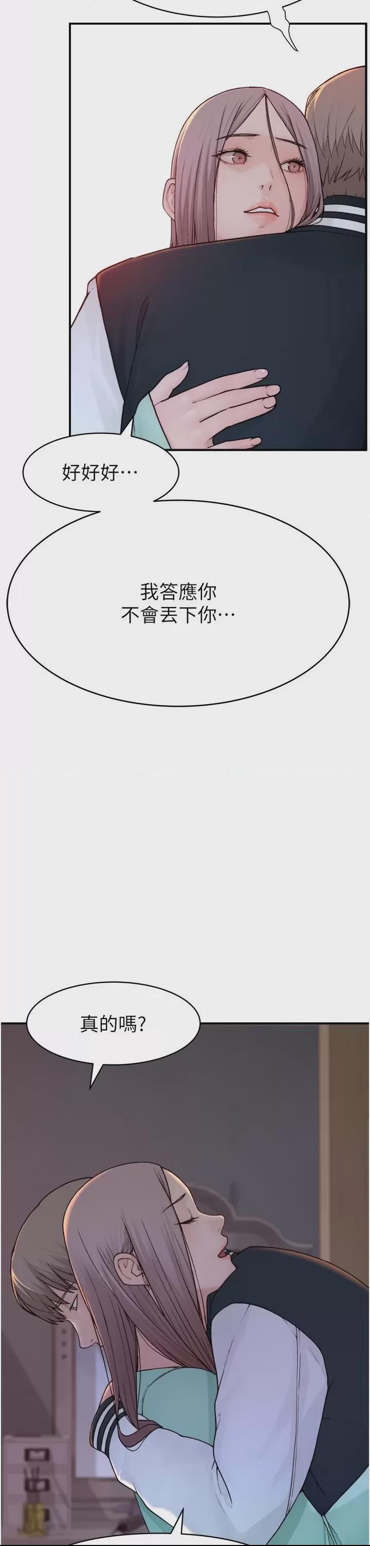 继母的香味 第1话, страница 89