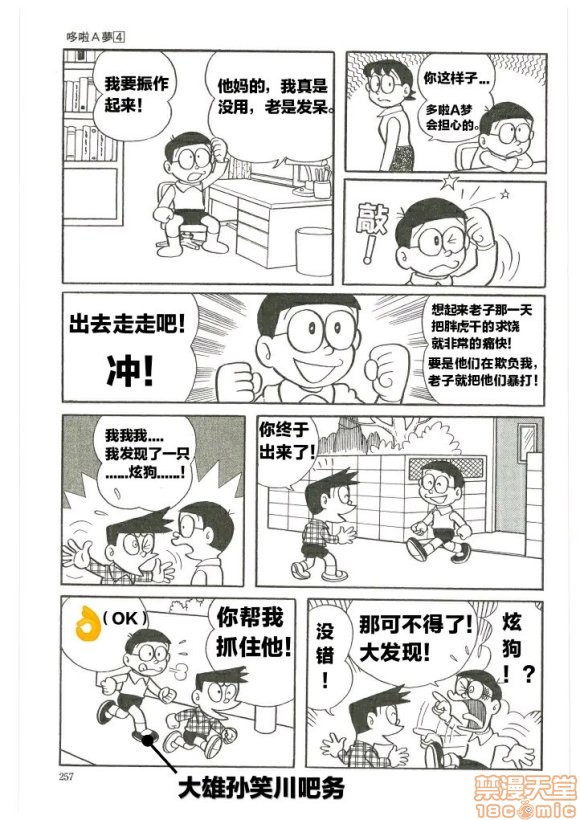 哆啦批梦之带专人上人, страница 102