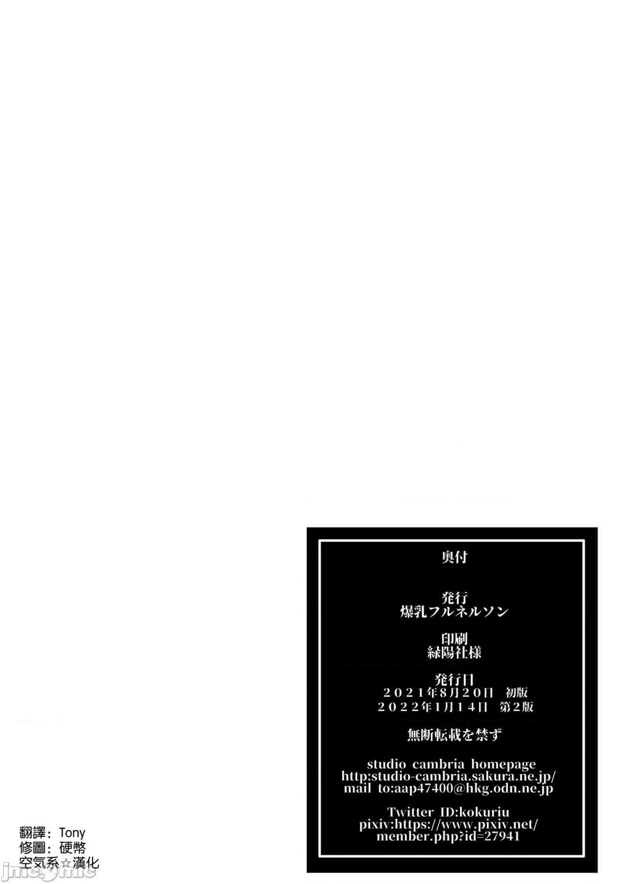 [空気系☆漢化] [爆乳フルネルソン (黒龍眼)] 淫紋交尾アプリ chapter2 [DL版], страница 38