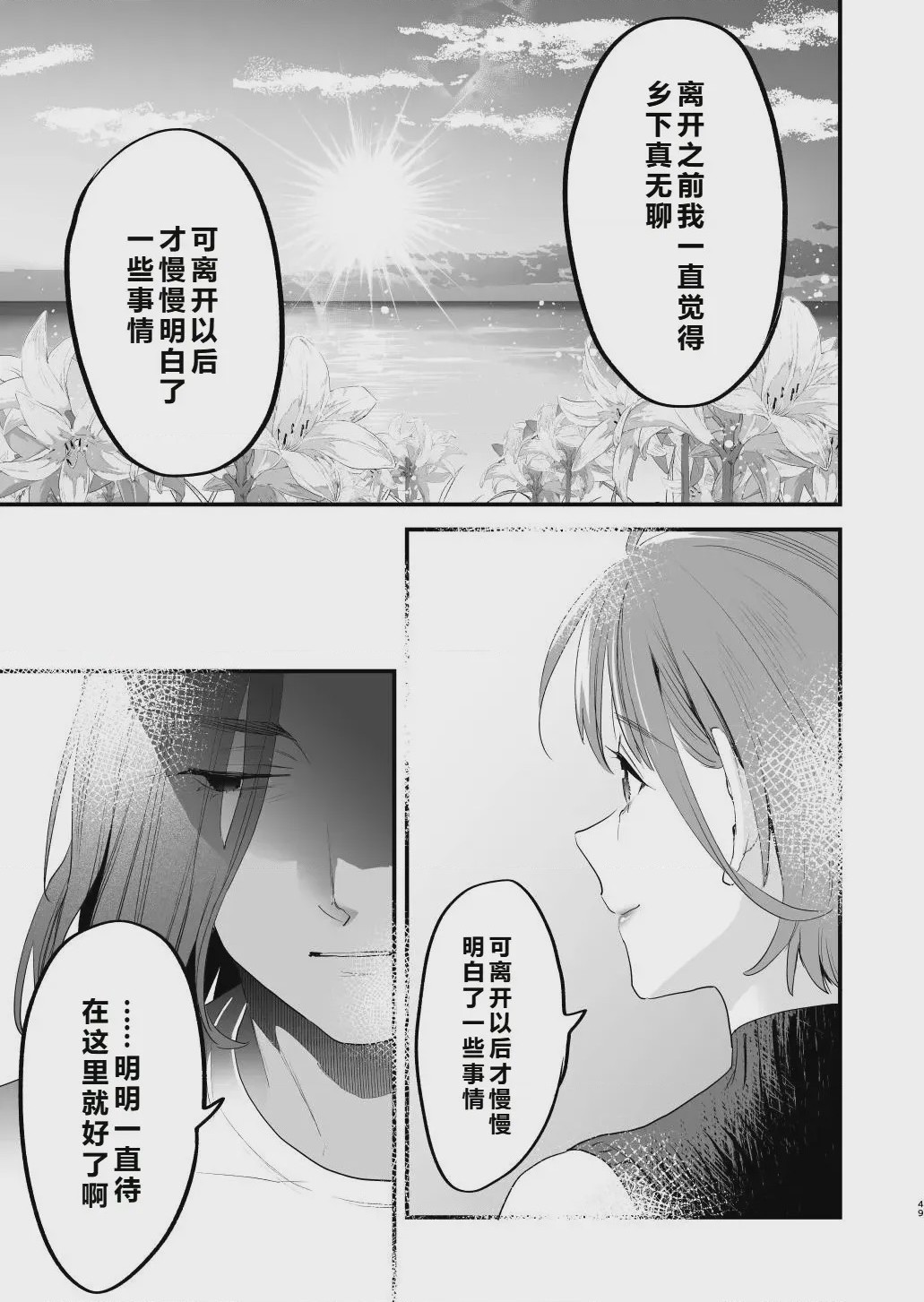 第1话、50 ページ
