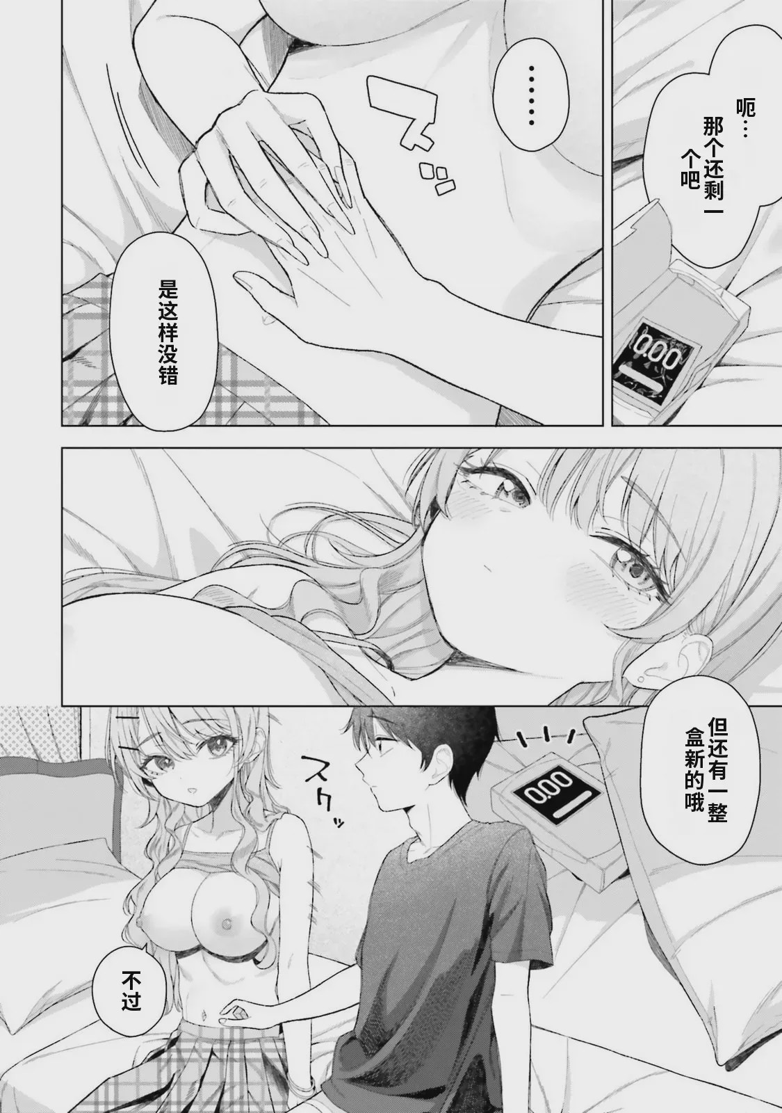 第1话, pahina 28