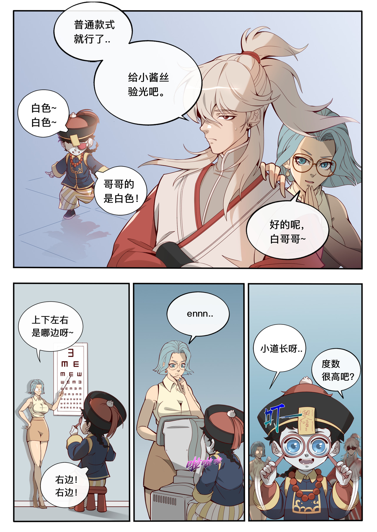 什么？小酱丝也需要配眼镜？、10 ページ
