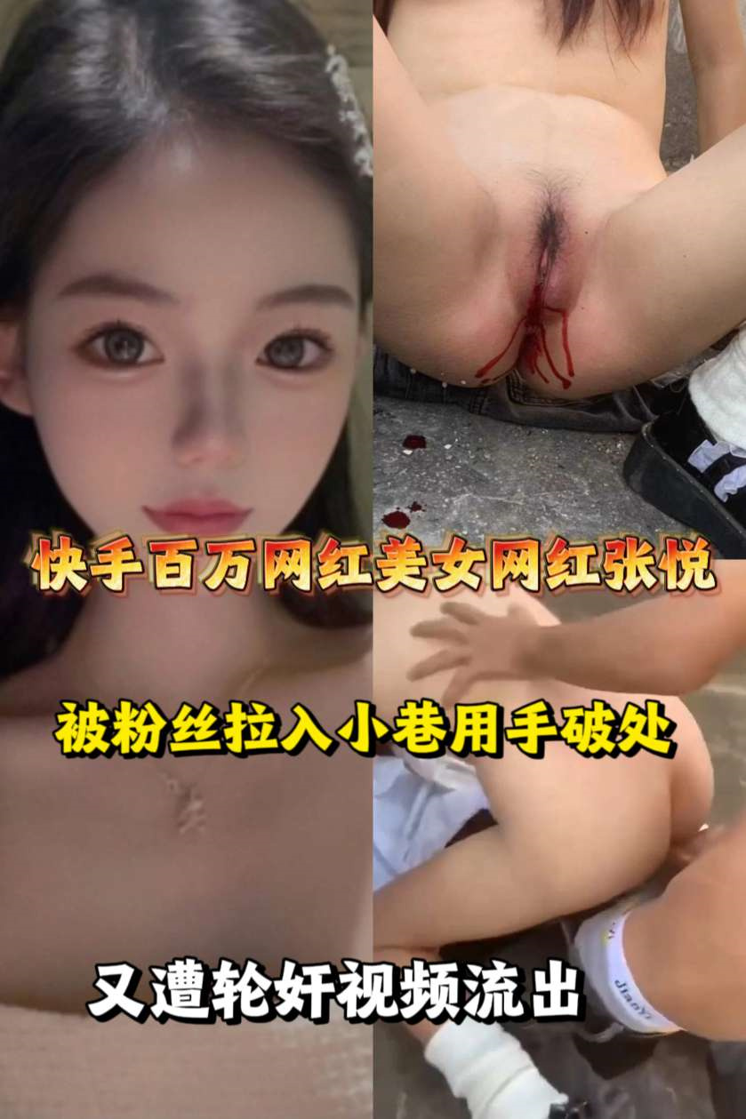 Poster for Douyin influencer pulled into an alley by a fan to be fingered and have her virginity broken
